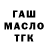 ТГК жижа Jasurbek Abdimuratov